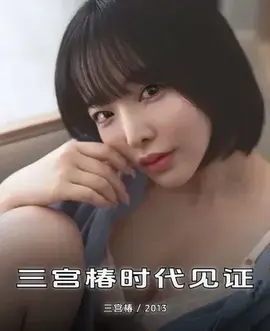 三宫椿时代见证