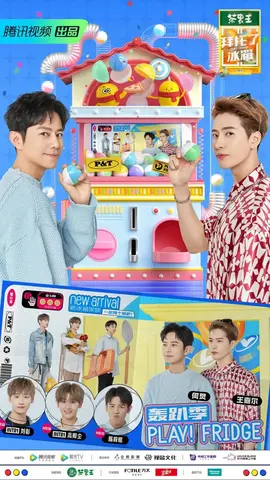 拜托了冰箱 中国版第七季