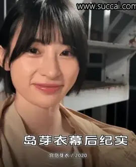 宮岛芽衣幕后纪实